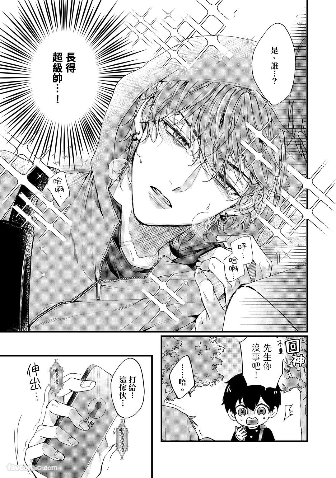 e wa Omae ni Osaretai!!︱我想要成为你的推!! page 8 full