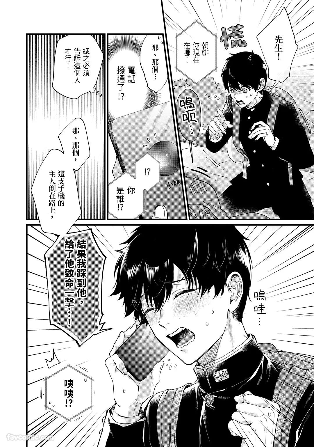 e wa Omae ni Osaretai!!︱我想要成为你的推!! page 9 full