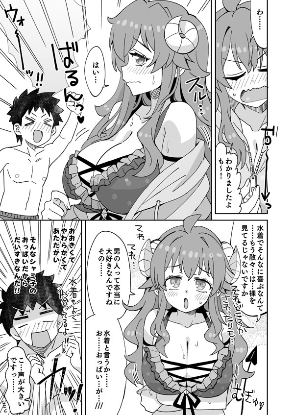 シャミ子と彼氏の海えっち page 2 full