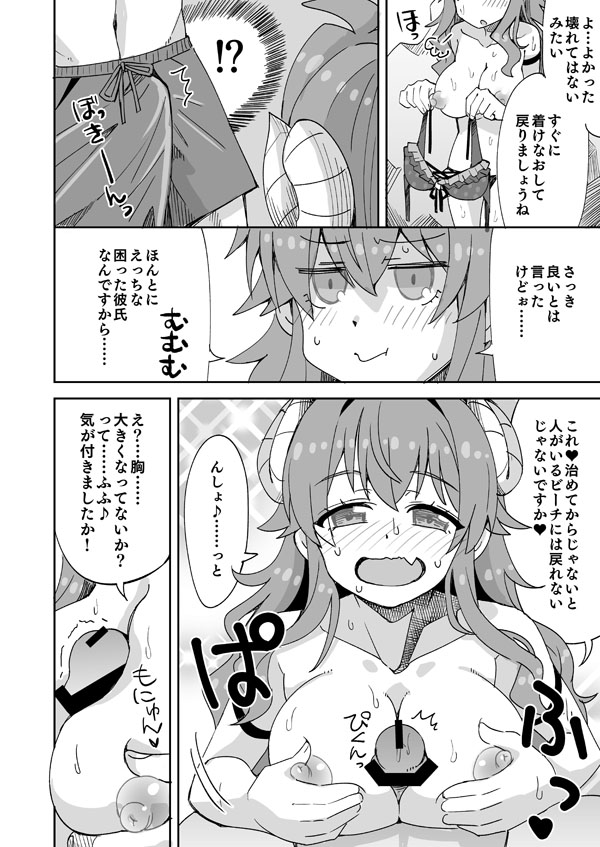 シャミ子と彼氏の海えっち page 5 full