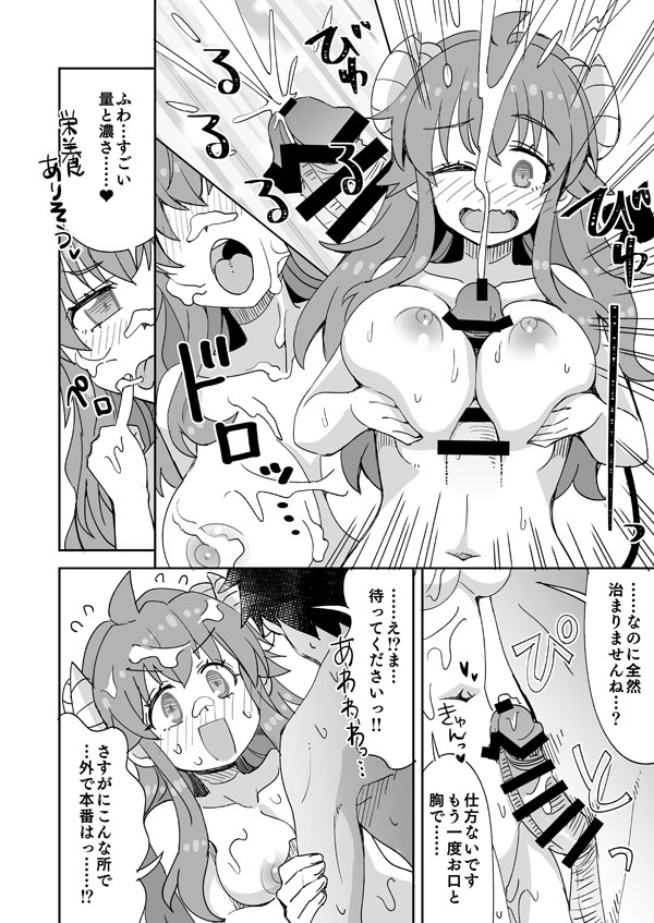 シャミ子と彼氏の海えっち page 7 full