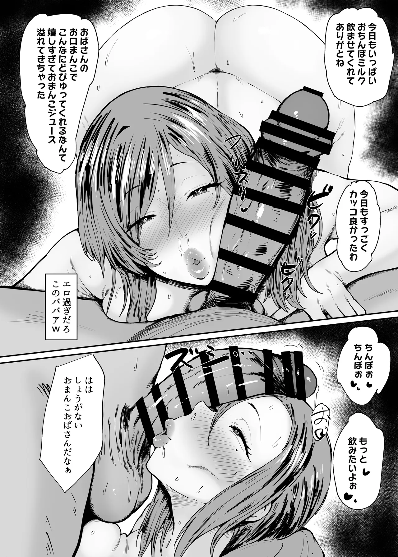 人妻のおばさんを催●で強●的に恋人オナホにしちゃった話 page 6 full