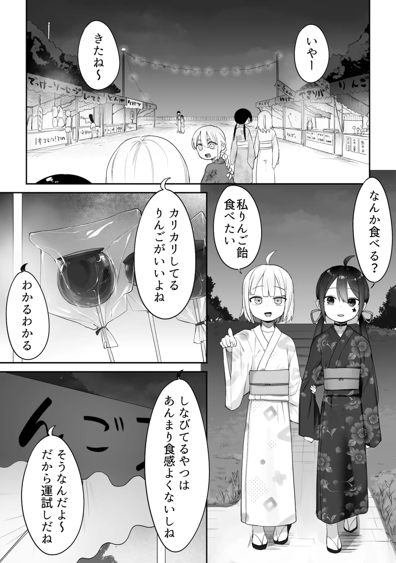 Sukoshi Ecchi na Natsumatsuri page 1 full