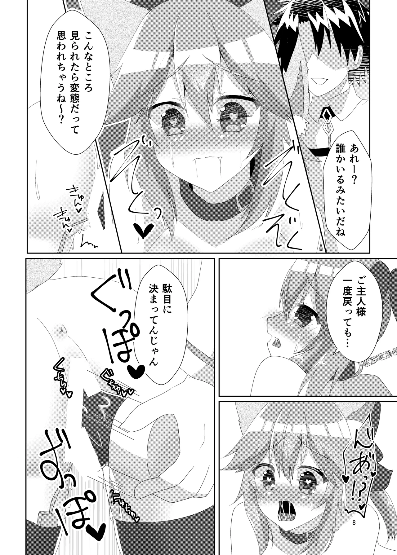Oshioki Choukyou Tamamo-chan page 10 full
