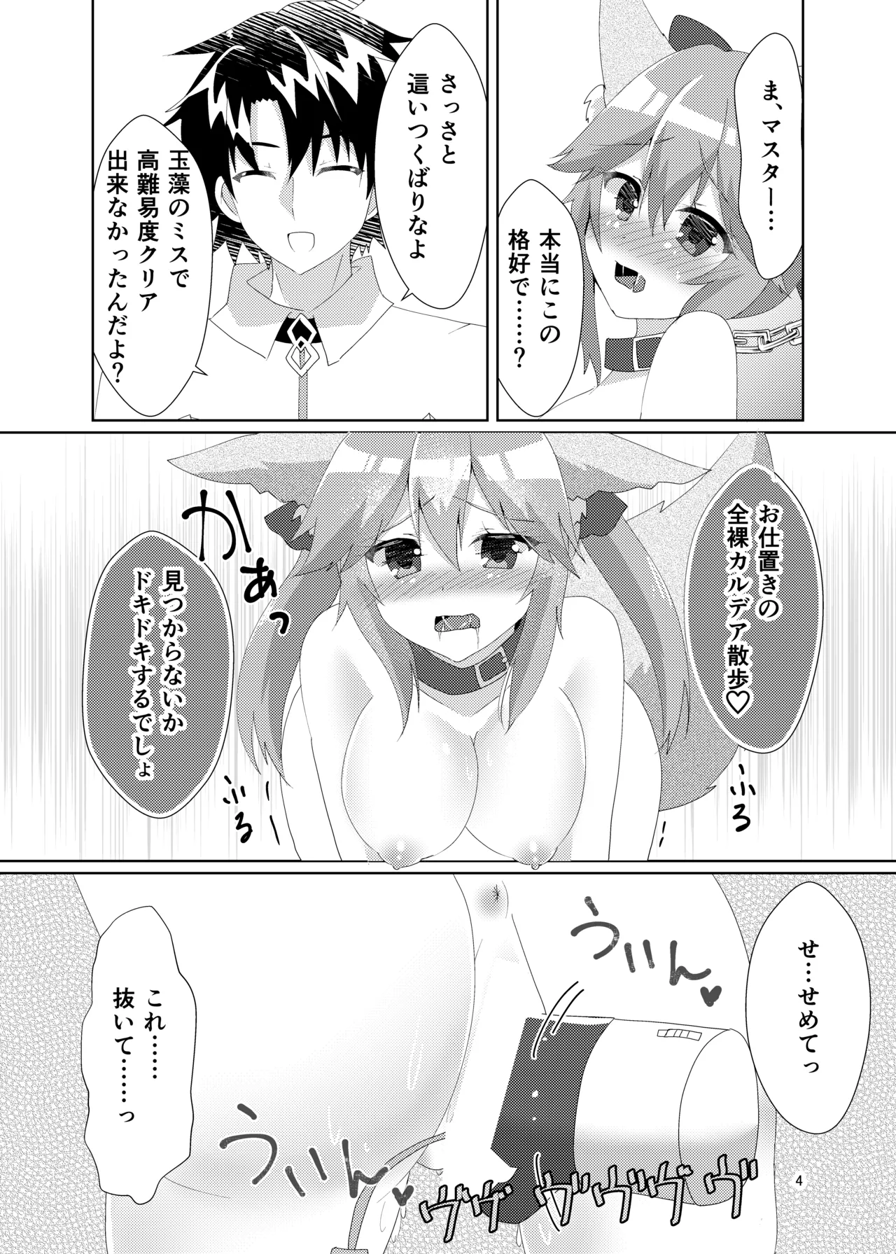 Oshioki Choukyou Tamamo-chan page 6 full
