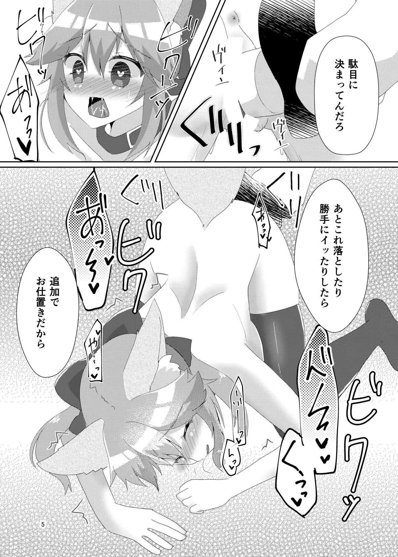 Oshioki Choukyou Tamamo-chan page 7 full