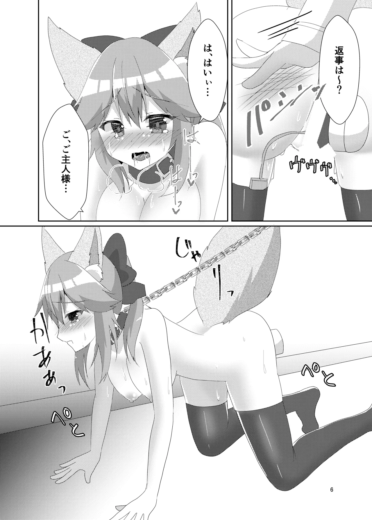 Oshioki Choukyou Tamamo-chan page 8 full
