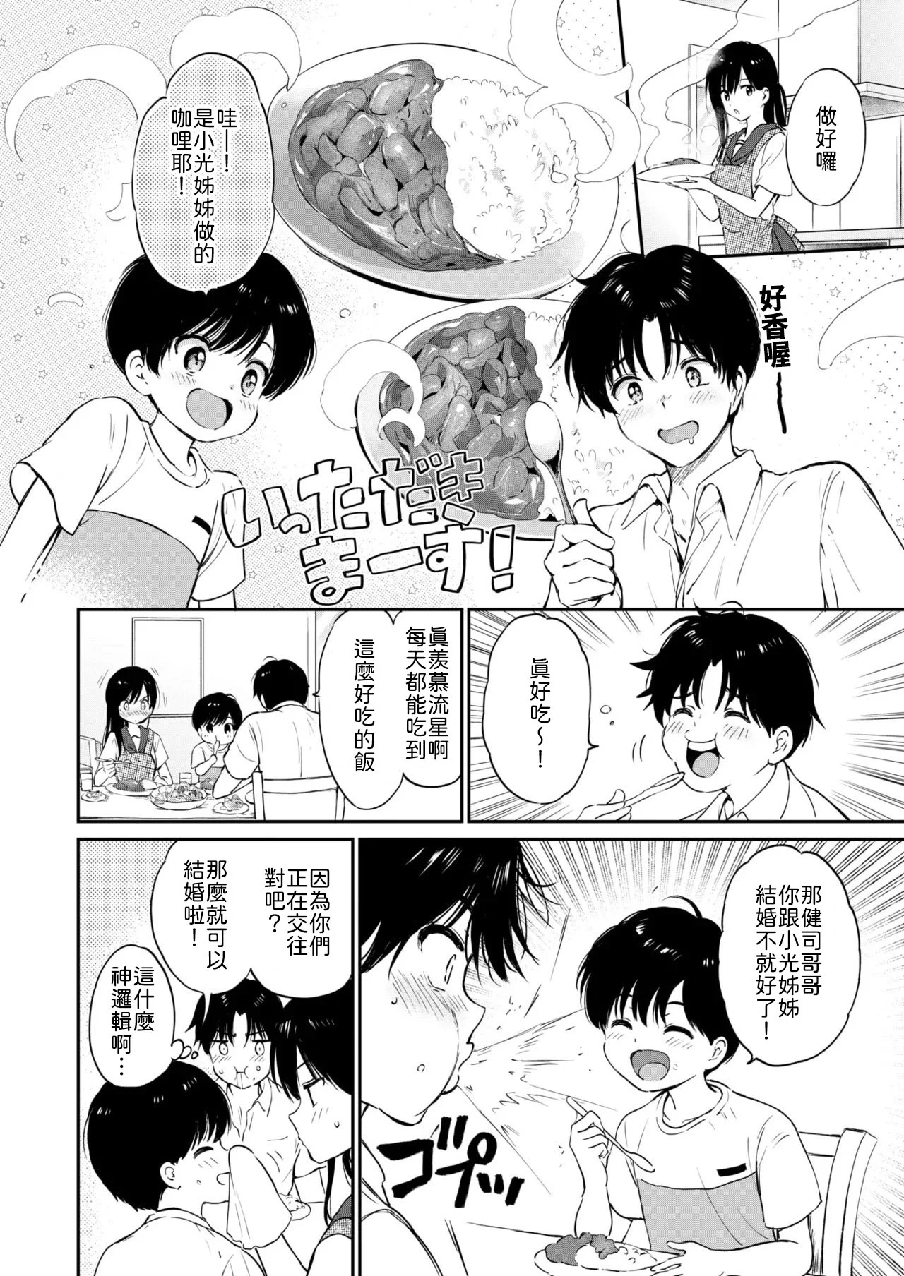 Itsumo no Shokutaku - Something special on the Usual dinner table page 6 full