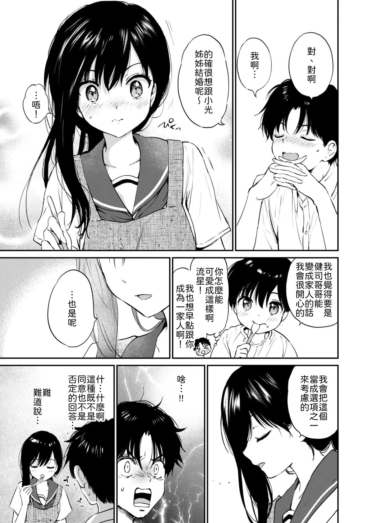 Itsumo no Shokutaku - Something special on the Usual dinner table page 7 full