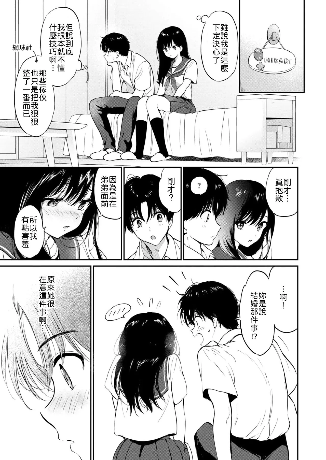 Itsumo no Shokutaku - Something special on the Usual dinner table page 9 full