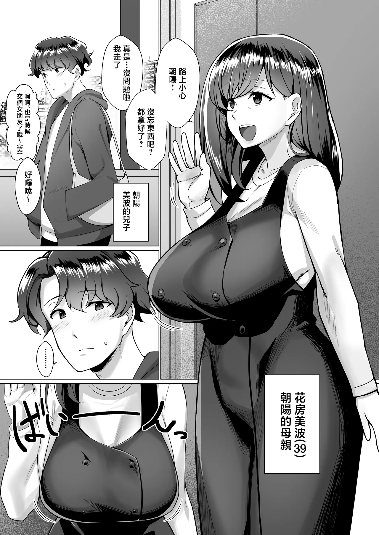 Kaa-san ga Mujikaku ni Yuuwaku Shite Kuru page 3 full