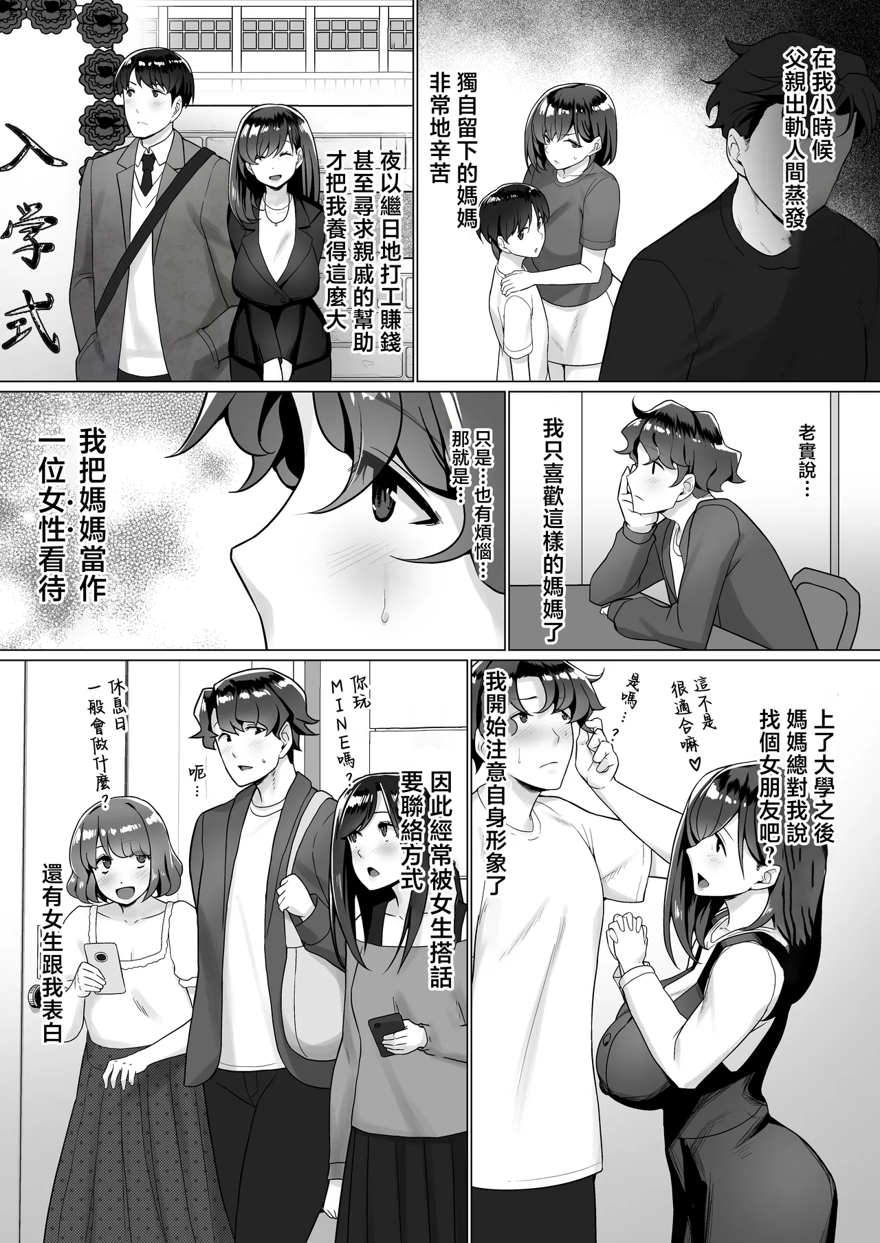 Kaa-san ga Mujikaku ni Yuuwaku Shite Kuru page 4 full