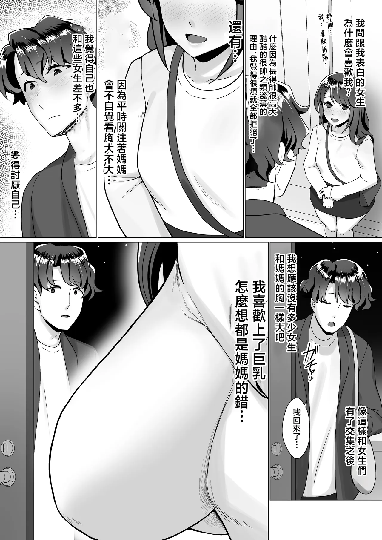 Kaa-san ga Mujikaku ni Yuuwaku Shite Kuru page 5 full
