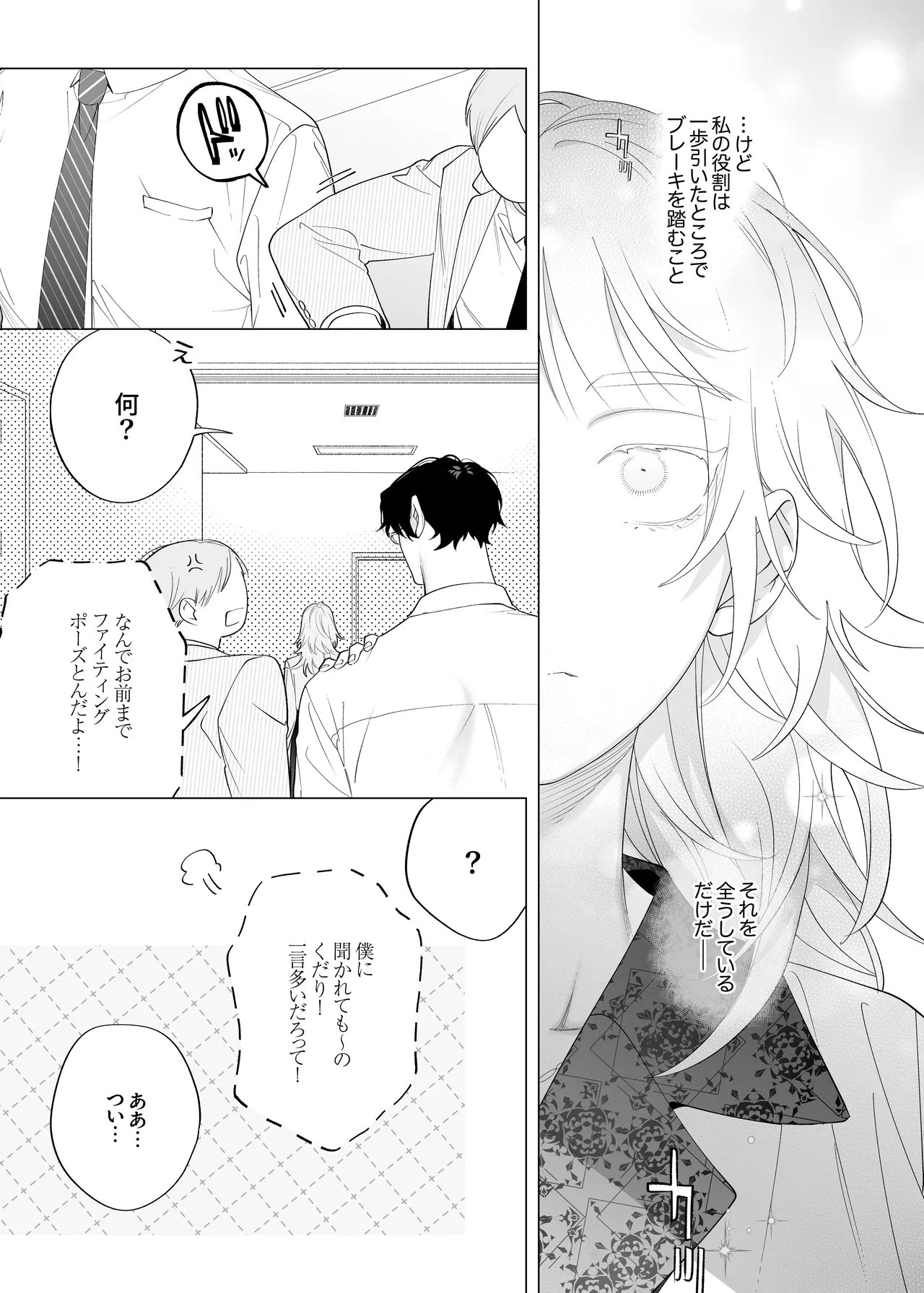 Chicchai kedo Kakkoii Usami Shunin o Ie de Mederu no wa Ore nande page 7 full