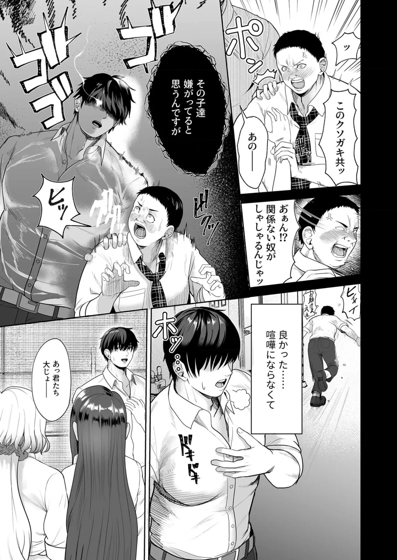 oshikake! Hatsujō shisutāzu page 5 full