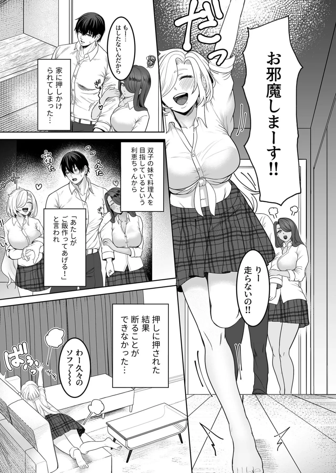 oshikake! Hatsujō shisutāzu page 7 full
