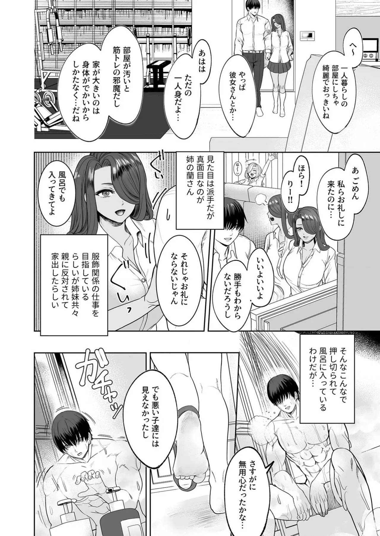 oshikake! Hatsujō shisutāzu page 8 full