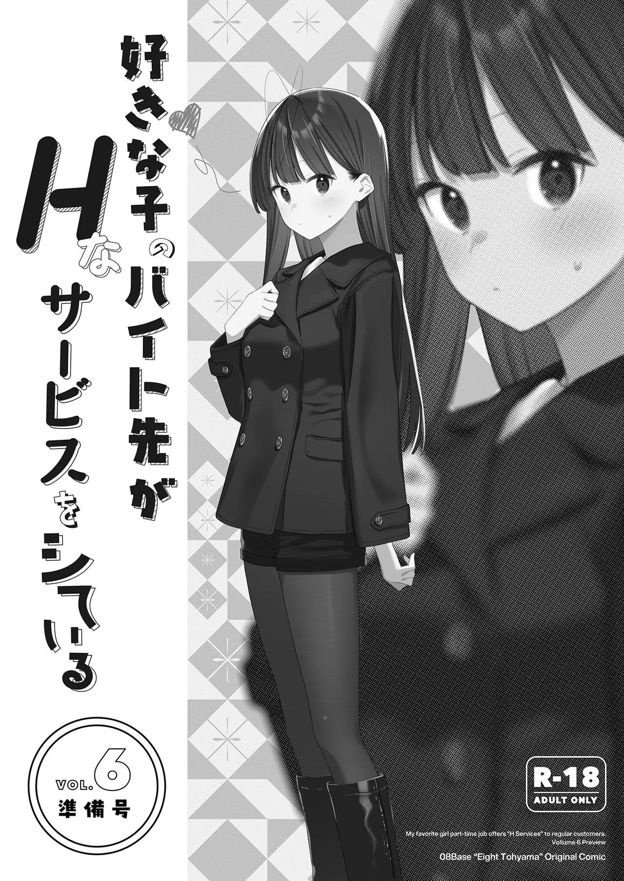 Suki na Ko no Beit Saki ga H na Service o Shiteiru 6 Junbigou - My favorite girl's part-time job offers "H services" to regular customers. Volume 6 Preview page 1 full