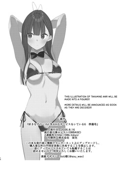 [08BASE (Tohyama eight)] Suki na Ko no Beit Saki ga H na Service o Shiteiru 6 Junbigou - My favorite girl's part-time job offers "H services" to regular customers. Volume 6 Preview [English] [Forlorn Hope] [Digital] — page 16