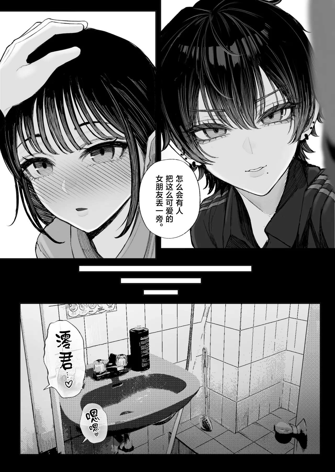 Cool-kei Dansou Onna ni Kanojo Netorareta kara, Wakarasete Yatta 2 page 4 full