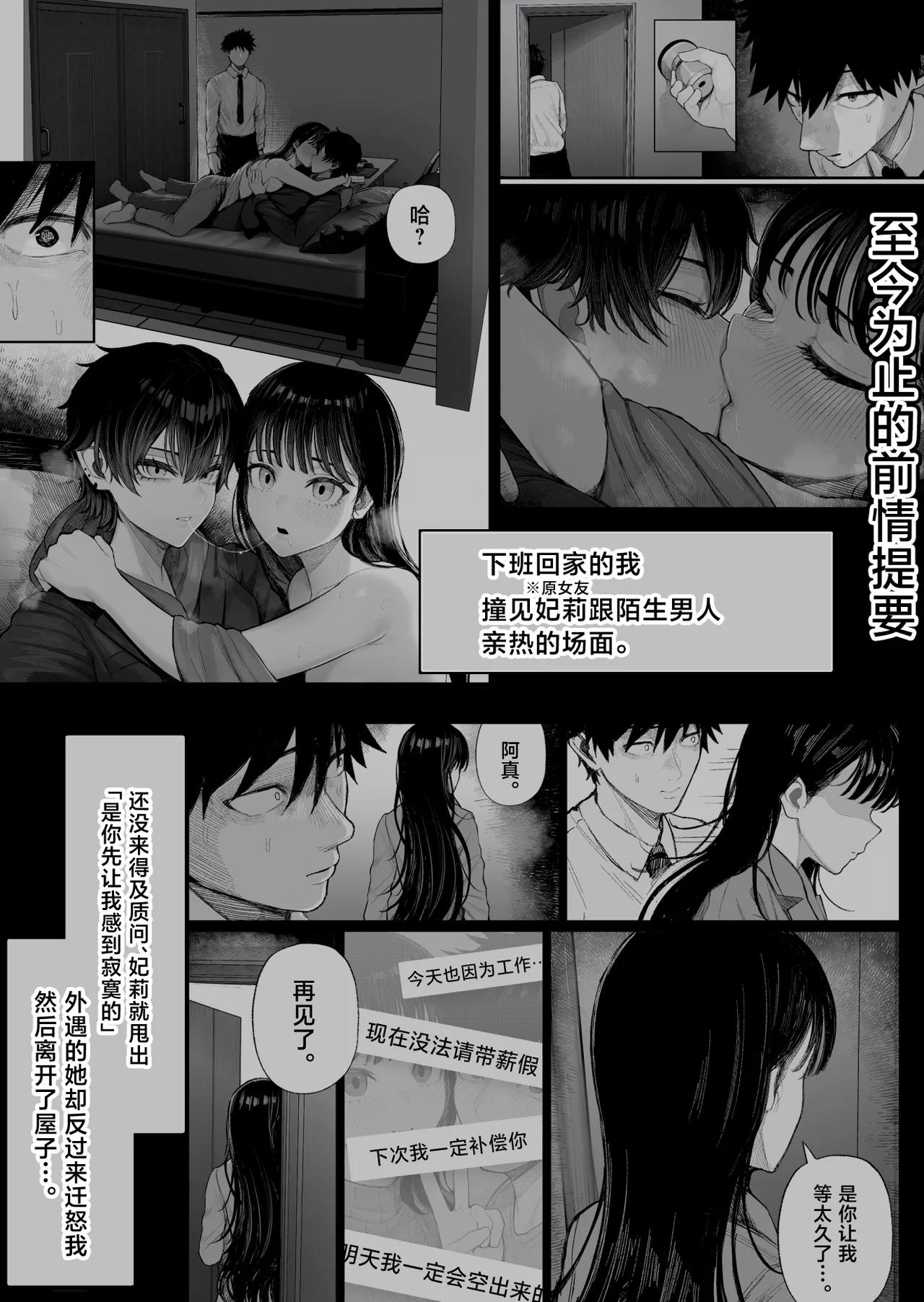 Cool-kei Dansou Onna ni Kanojo Netorareta kara, Wakarasete Yatta 2 page 8 full