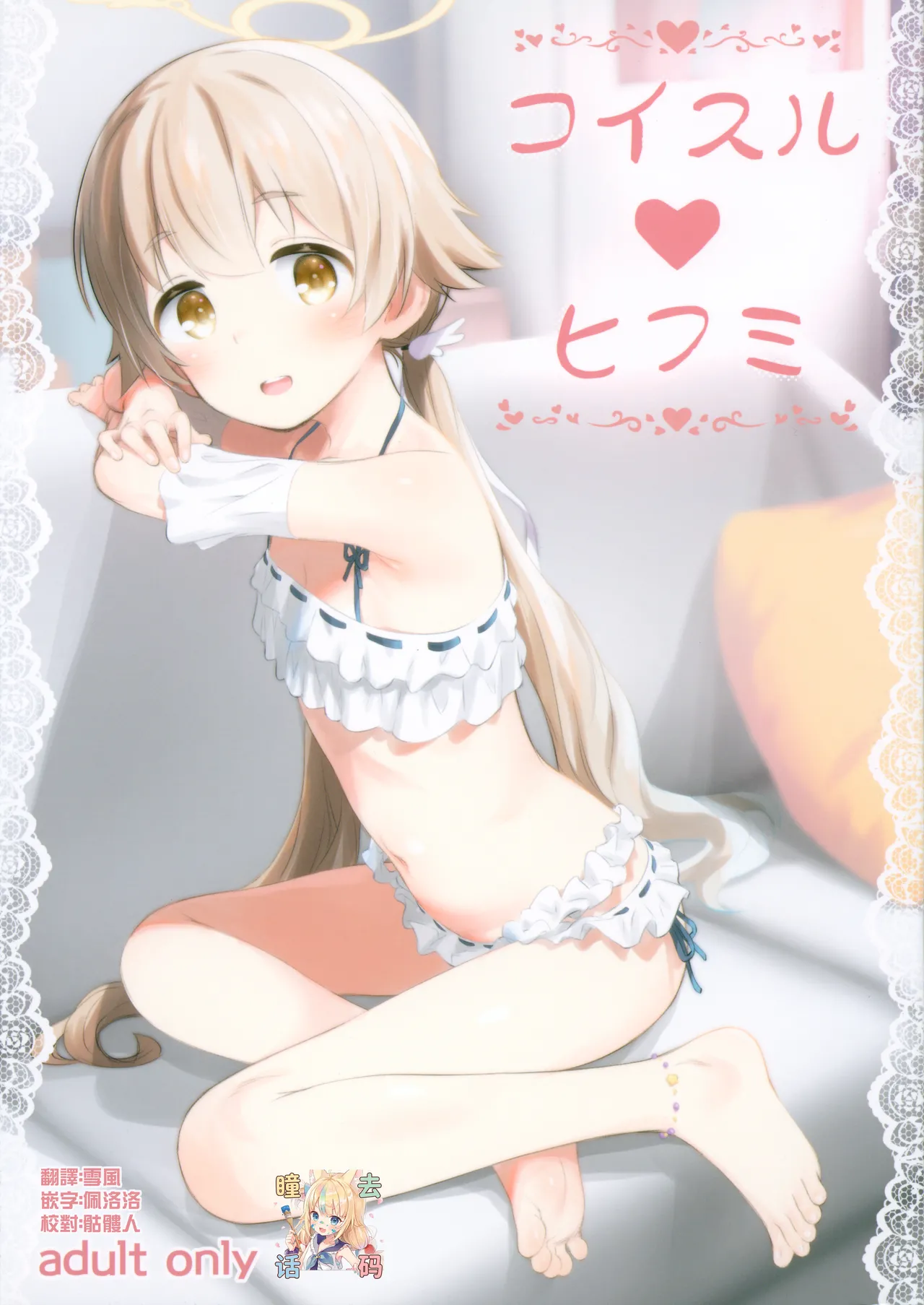 Koisuru Hifumi - Hifumi in love page 1 full