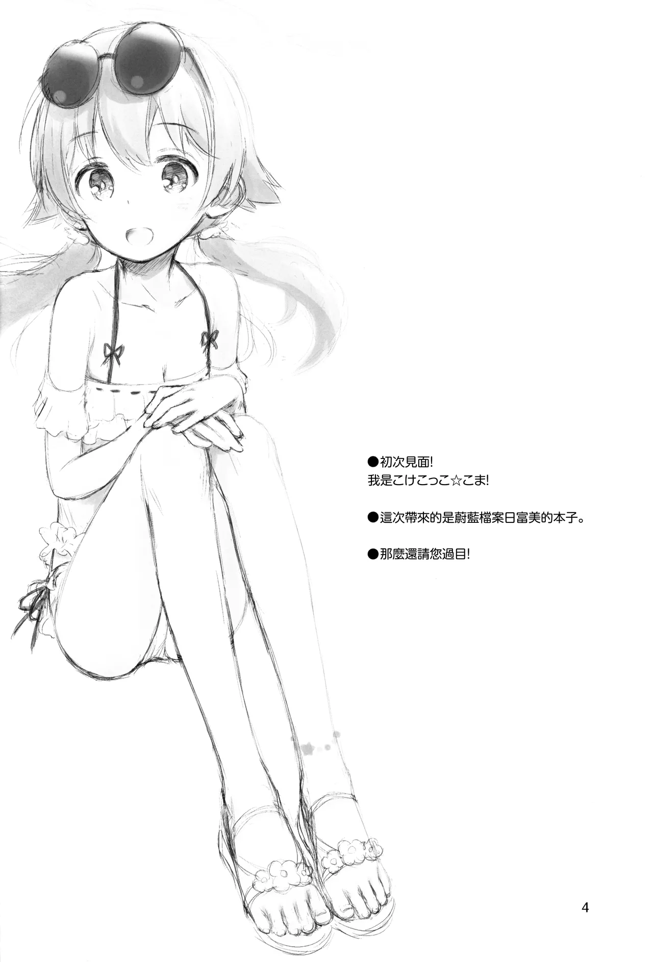 Koisuru Hifumi - Hifumi in love page 4 full
