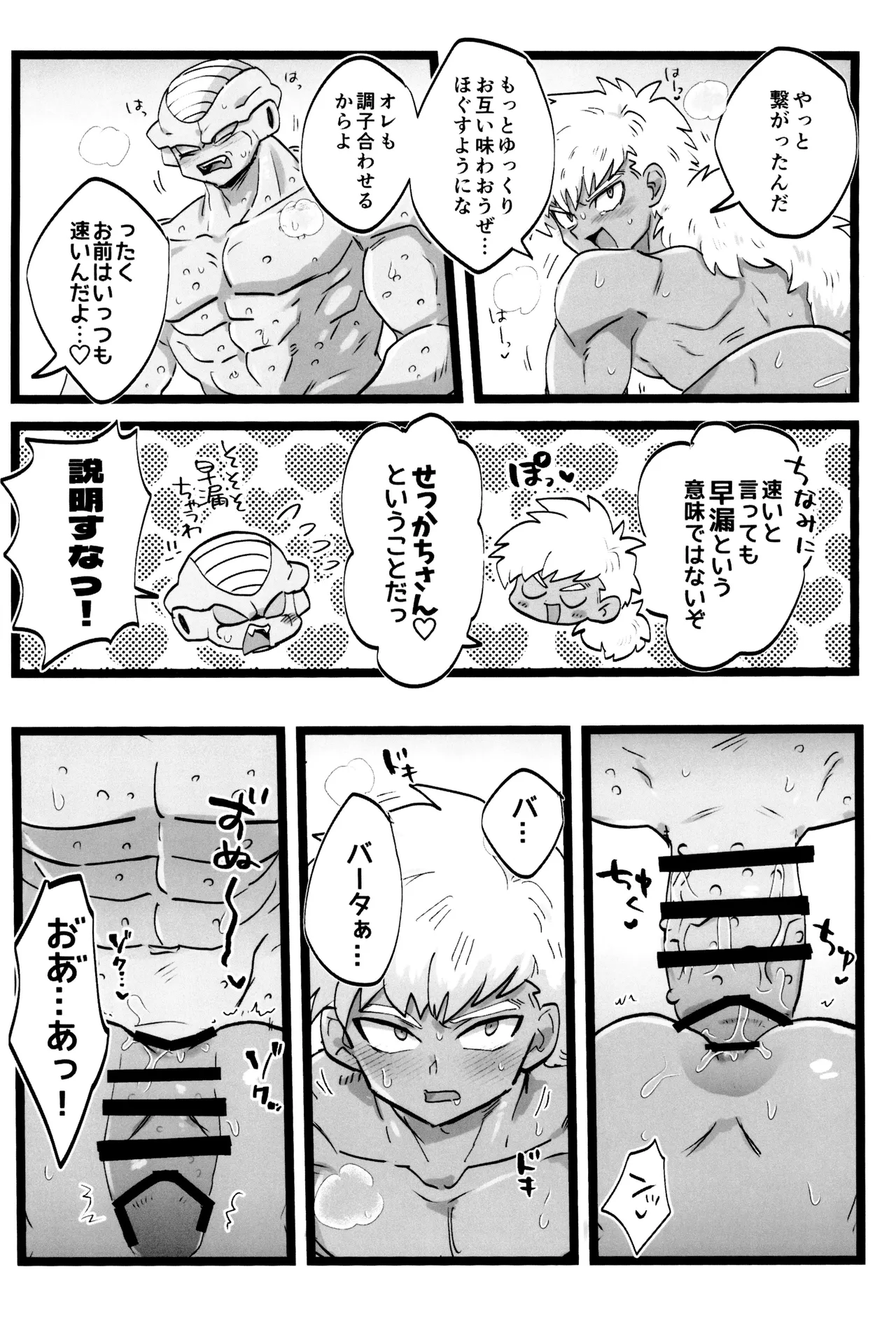 Kanmi to enbun page 8 full