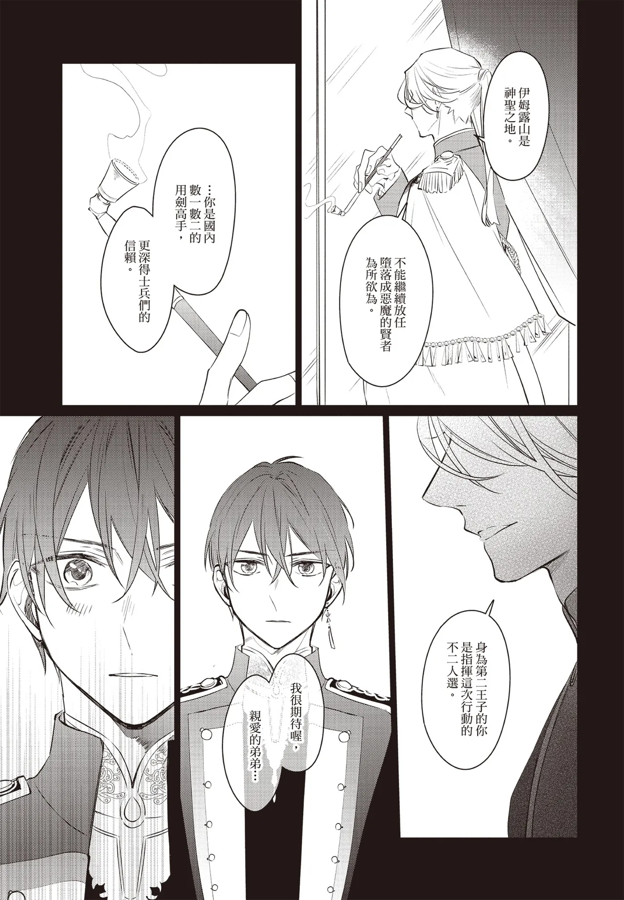 Akatsuki no Ouji to Norowareta Kenja︱晓之皇子与被诅咒的贤者 page 10 full