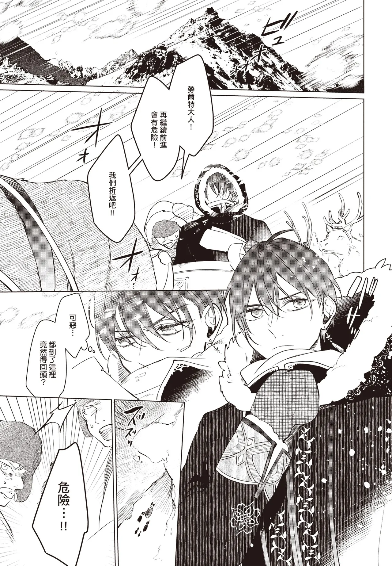 Akatsuki no Ouji to Norowareta Kenja︱晓之皇子与被诅咒的贤者 page 6 full