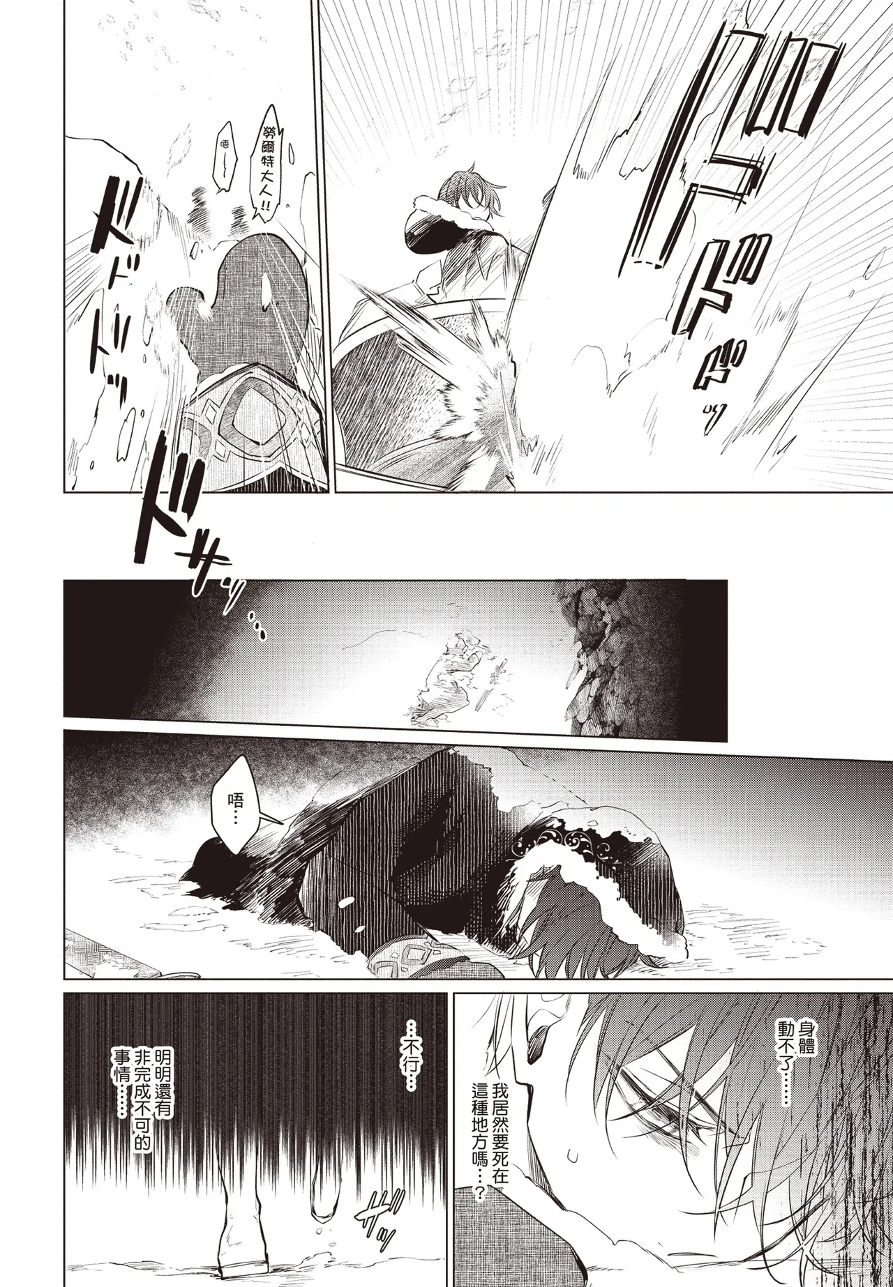 Akatsuki no Ouji to Norowareta Kenja︱晓之皇子与被诅咒的贤者 page 7 full