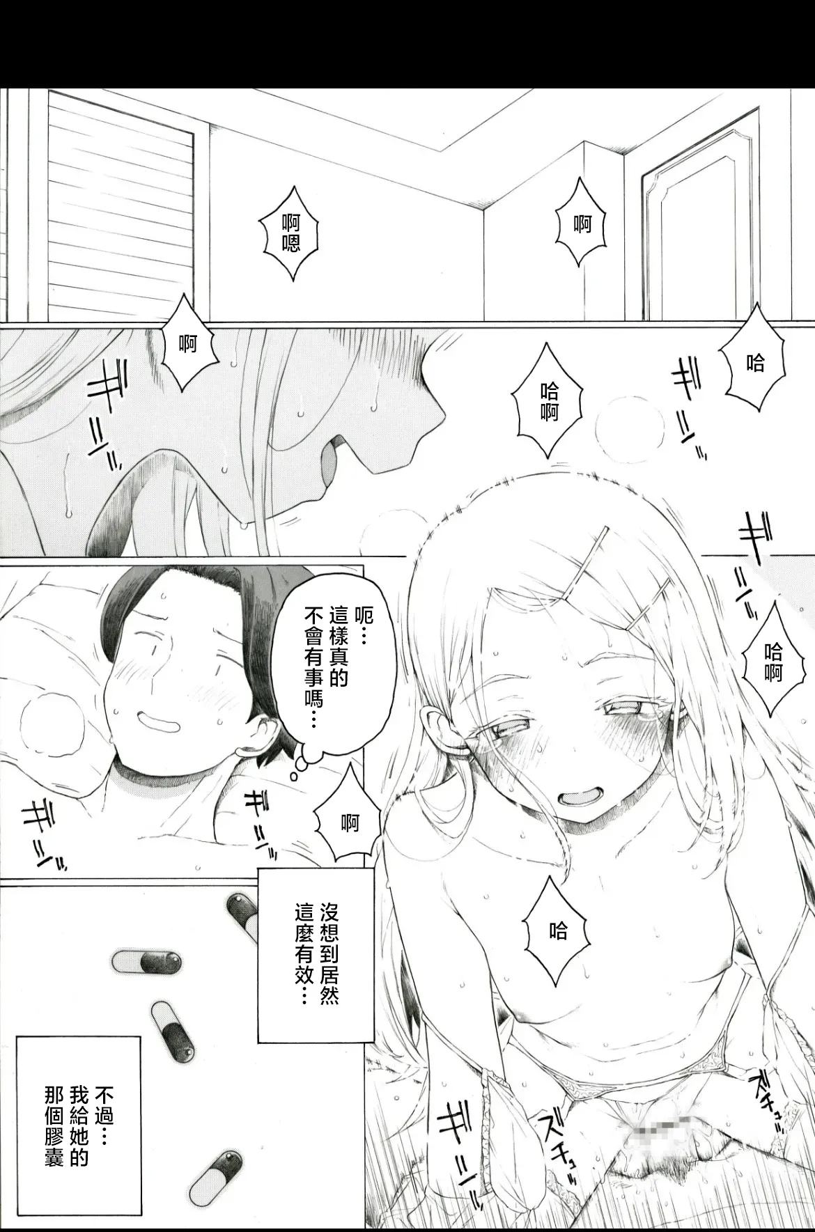 板野ちはる_一錠１０万円_学園アイドルマスター page 2 full
