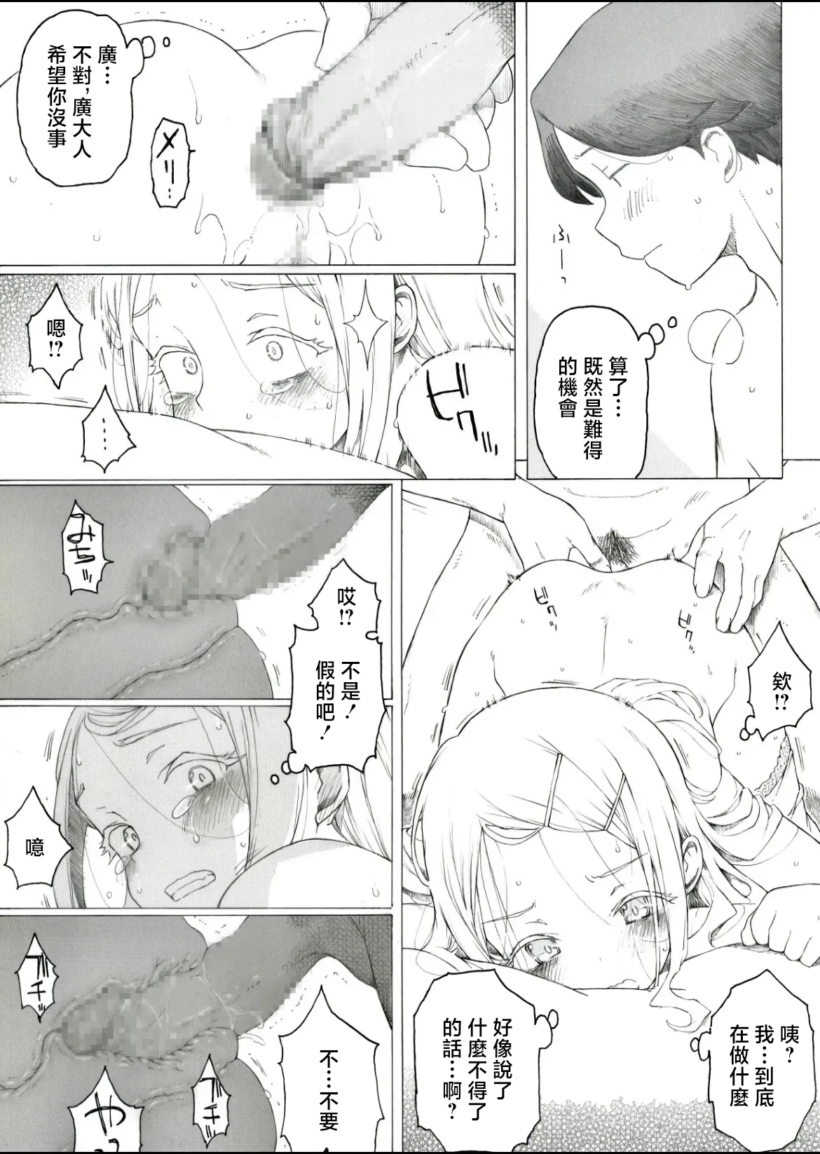板野ちはる_一錠１０万円_学園アイドルマスター page 5 full