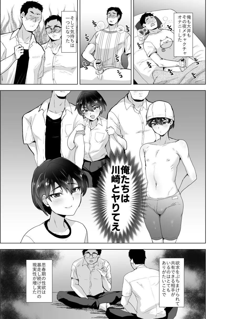 川崎!俺たちの彼女♂になってくれよ!～押しに弱い友達をメスにする夏休み～ page 4 full