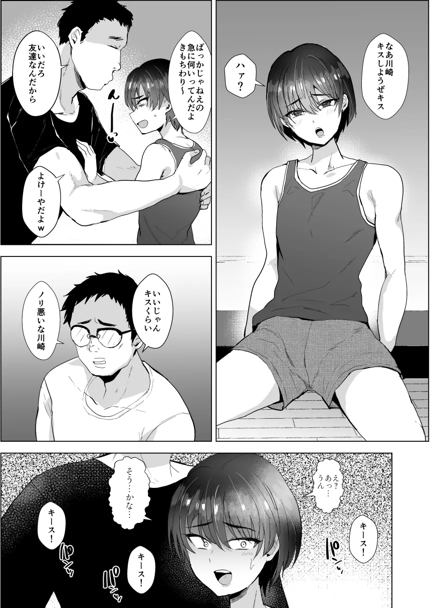川崎!俺たちの彼女♂になってくれよ!～押しに弱い友達をメスにする夏休み～ page 6 full