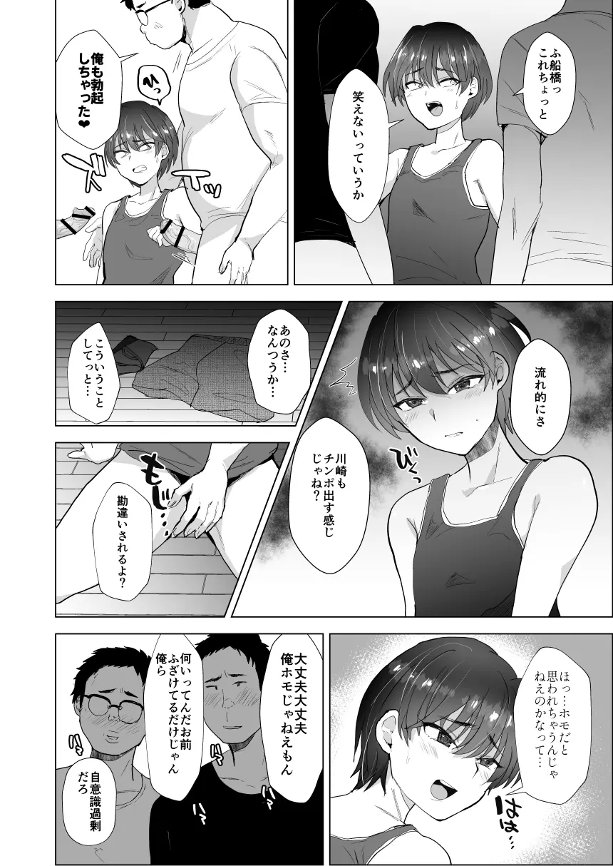 川崎!俺たちの彼女♂になってくれよ!～押しに弱い友達をメスにする夏休み～ page 9 full