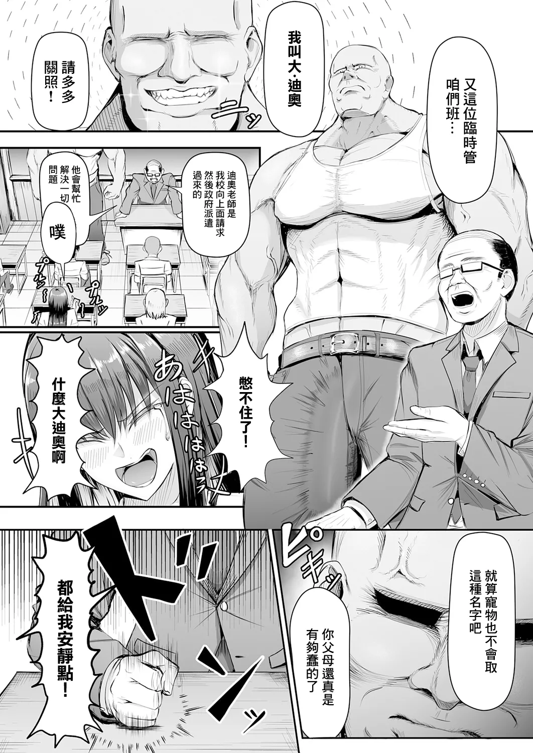 生イキっ娘に性裁をッ！ page 2 full