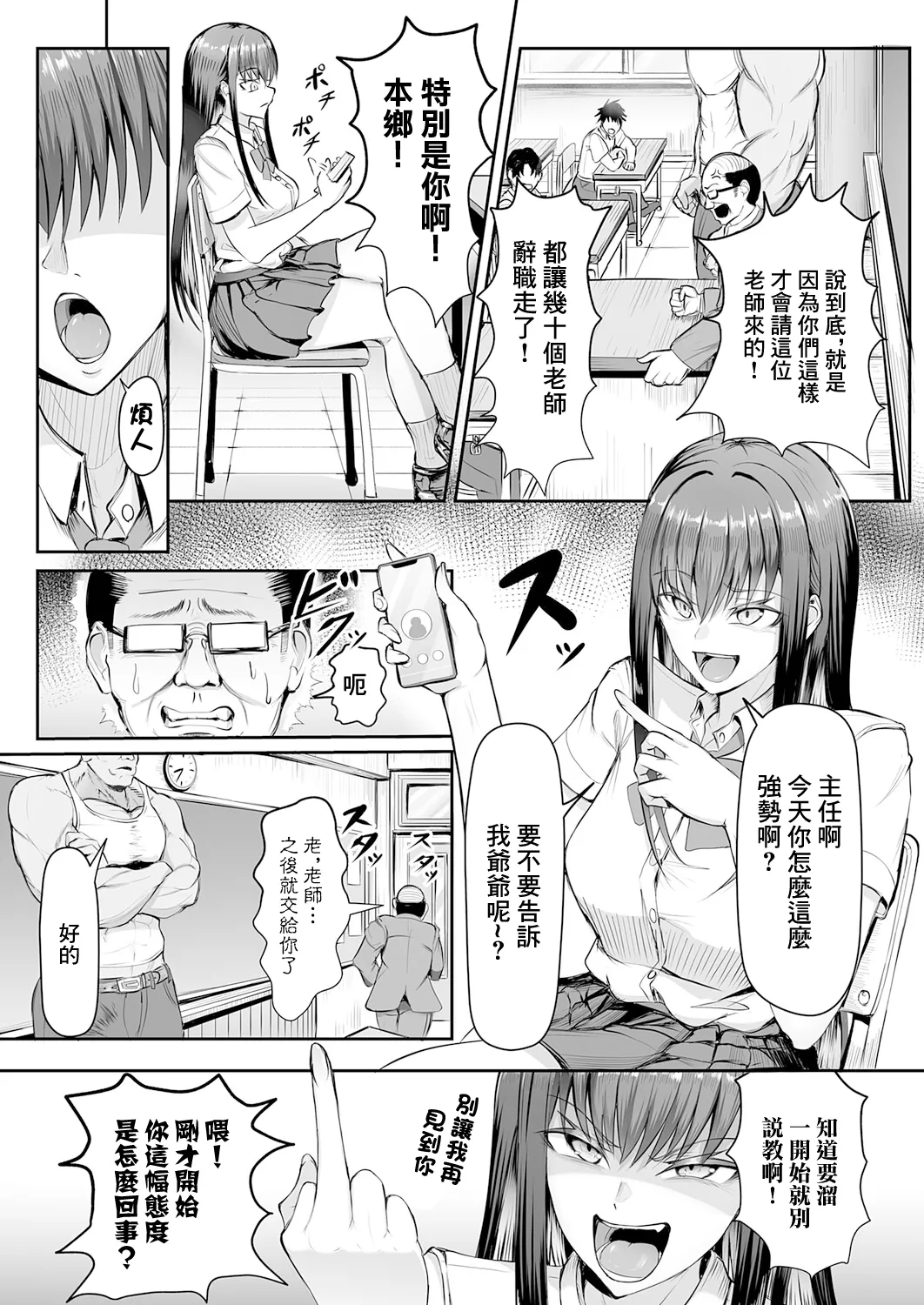 生イキっ娘に性裁をッ！ page 3 full