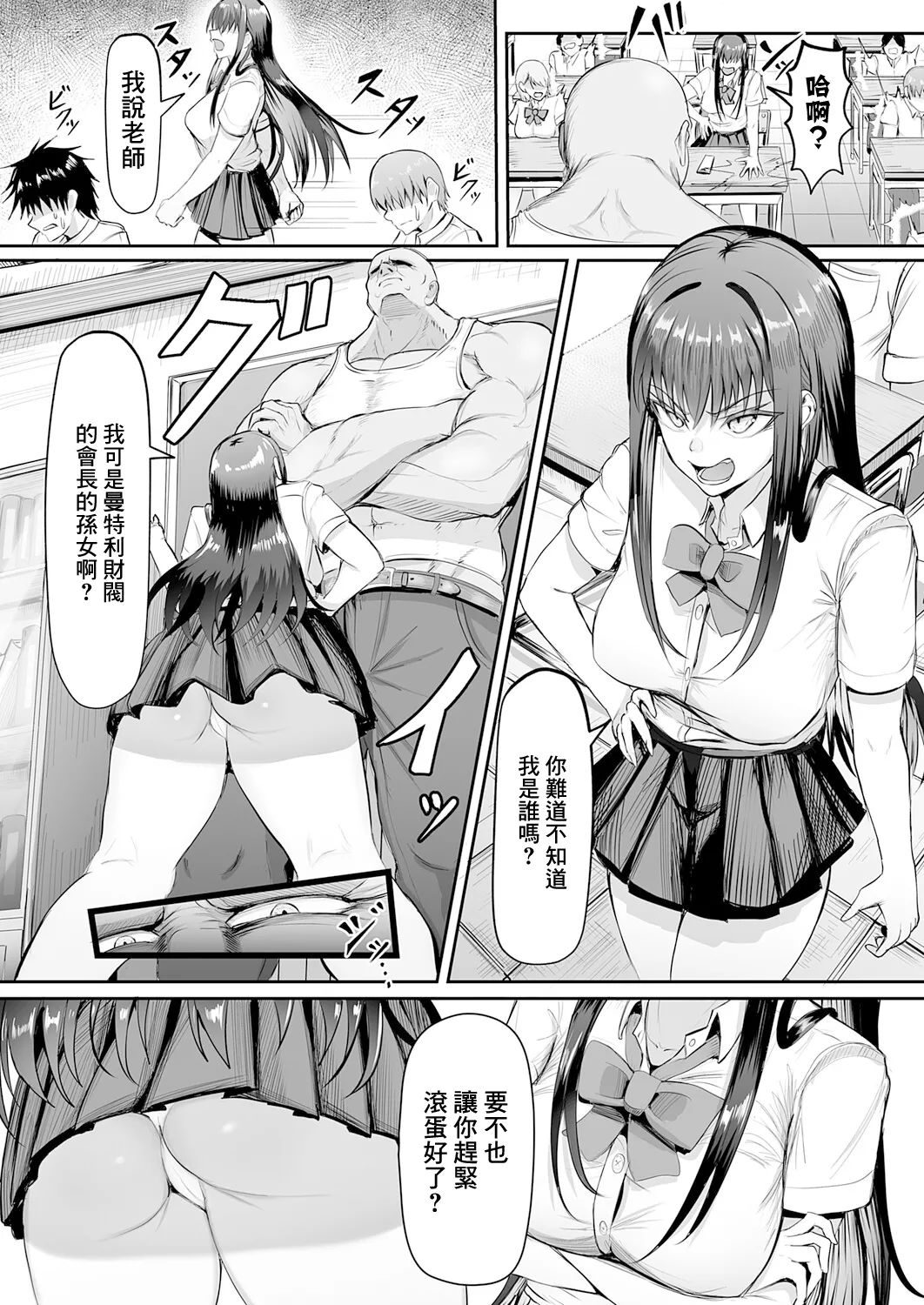 生イキっ娘に性裁をッ！ page 4 full