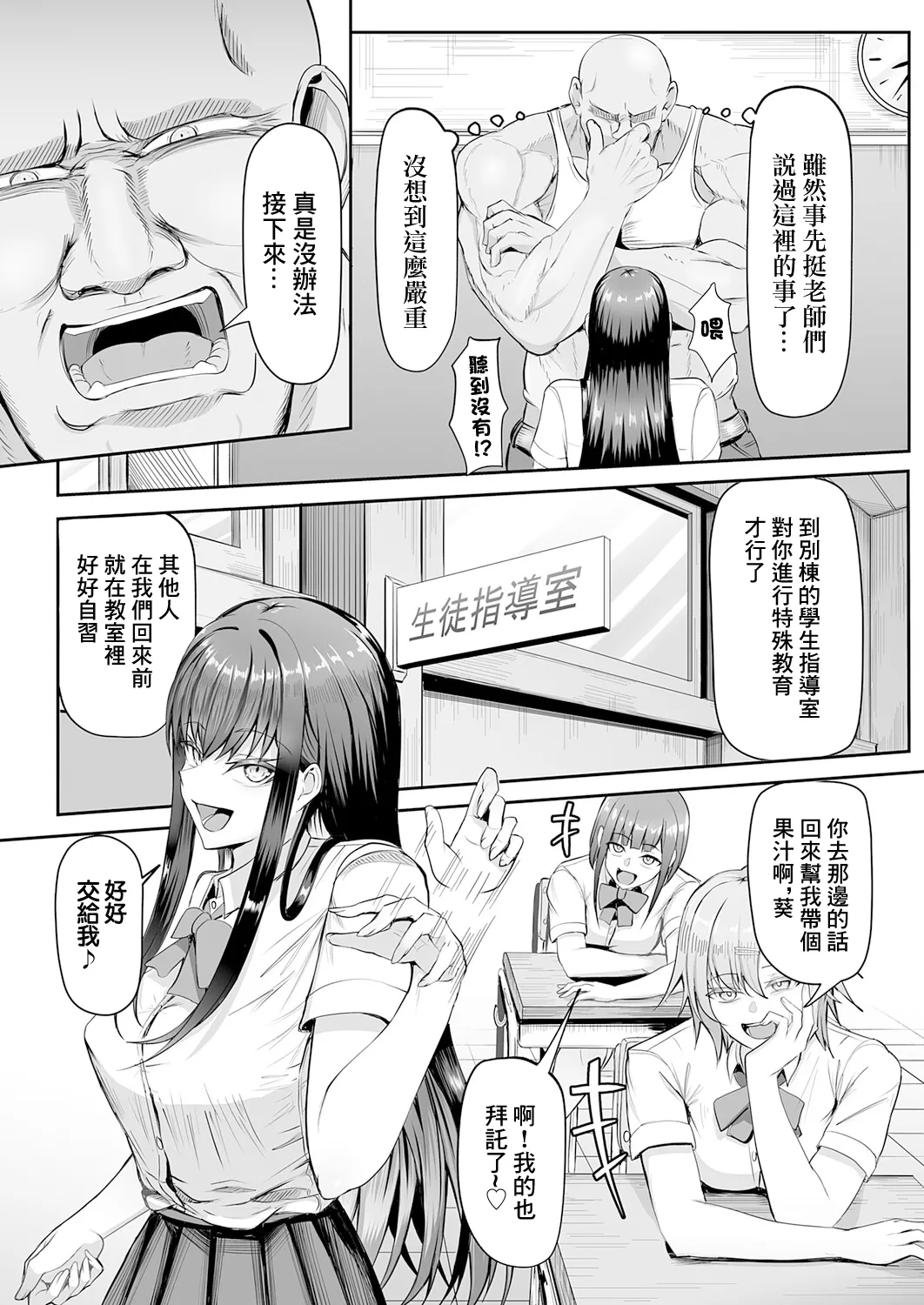 生イキっ娘に性裁をッ！ page 5 full