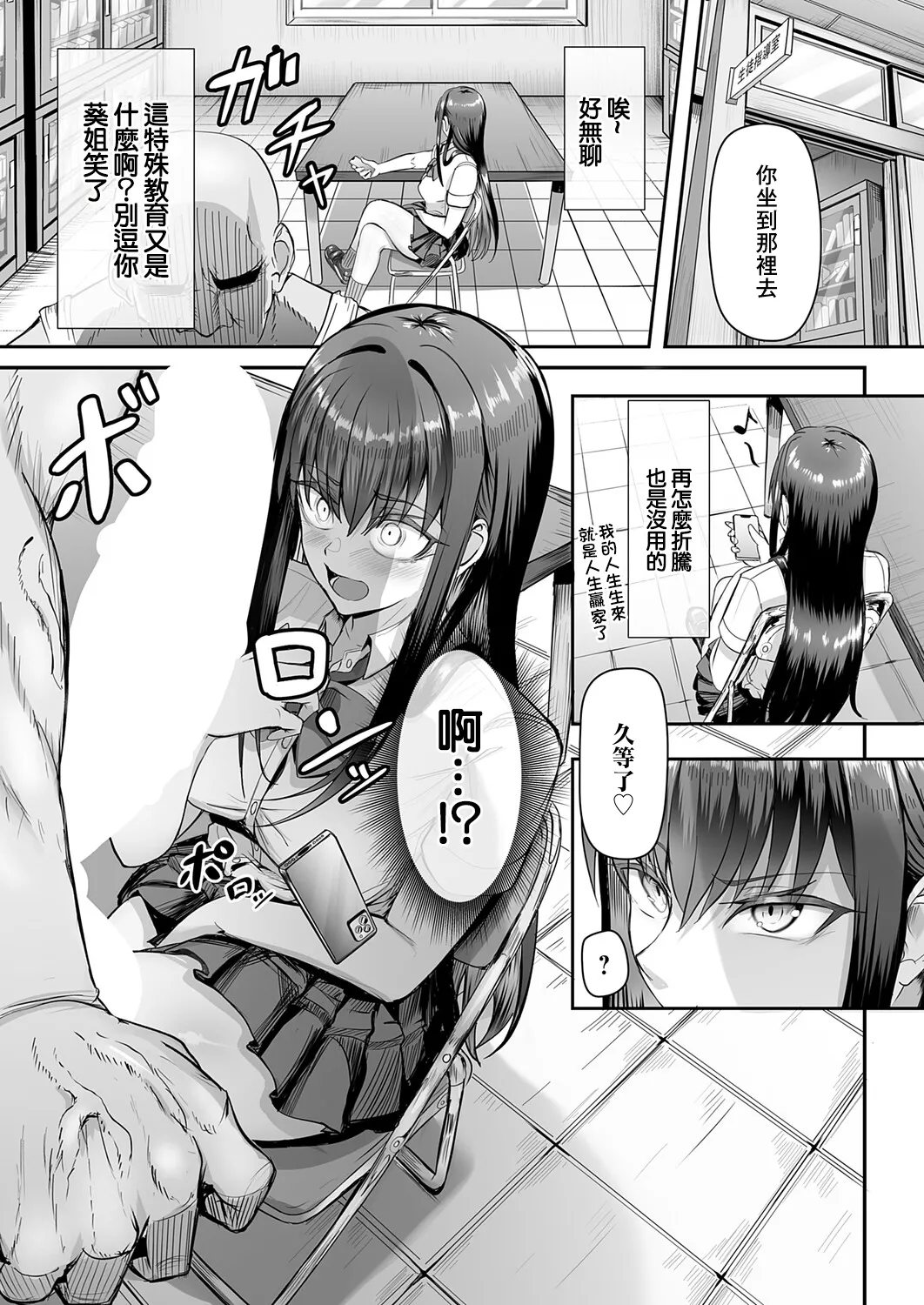 生イキっ娘に性裁をッ！ page 6 full