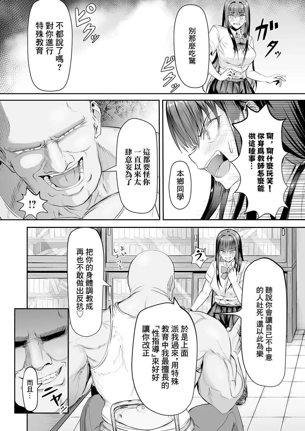 生イキっ娘に性裁をッ！ page 7 full