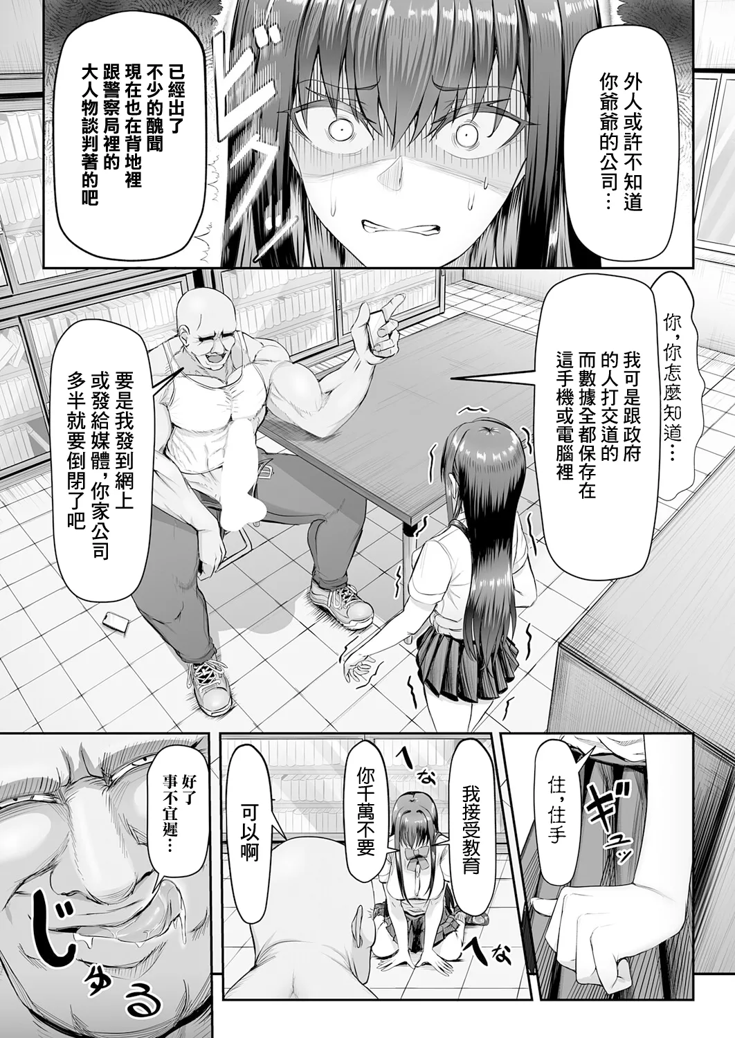 生イキっ娘に性裁をッ！ page 8 full
