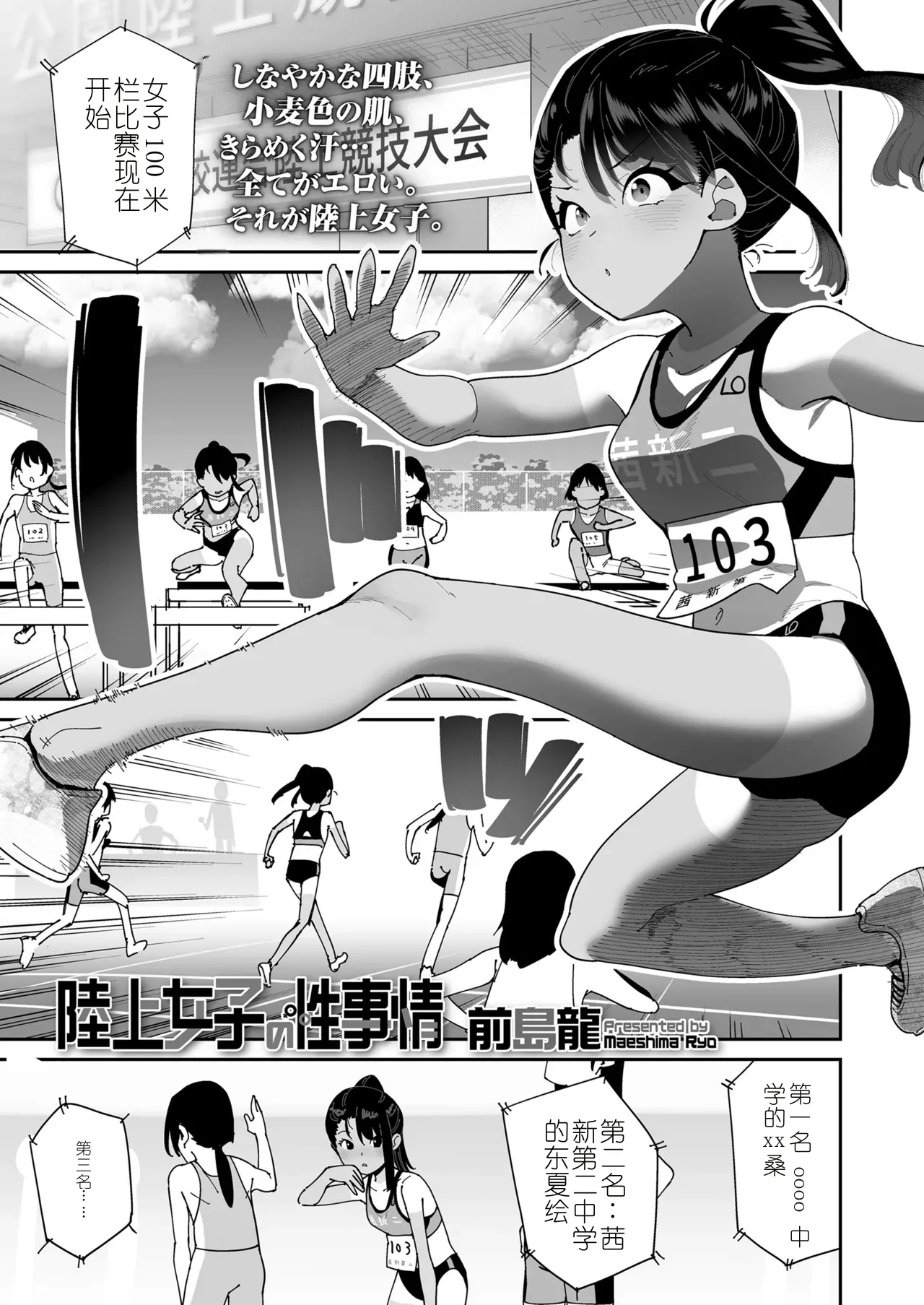 「Rikujou Shoujo no SEX」 COMIC LOE VOL.25 LOE Rikujou Shoujo no Uniform H page 1 full