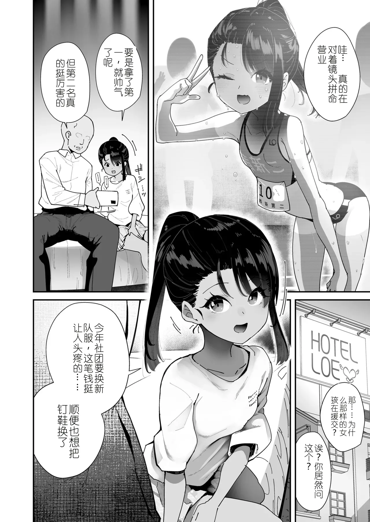 「Rikujou Shoujo no SEX」 COMIC LOE VOL.25 LOE Rikujou Shoujo no Uniform H page 2 full
