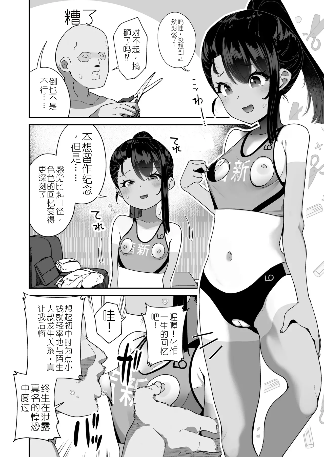「Rikujou Shoujo no SEX」 COMIC LOE VOL.25 LOE Rikujou Shoujo no Uniform H page 4 full