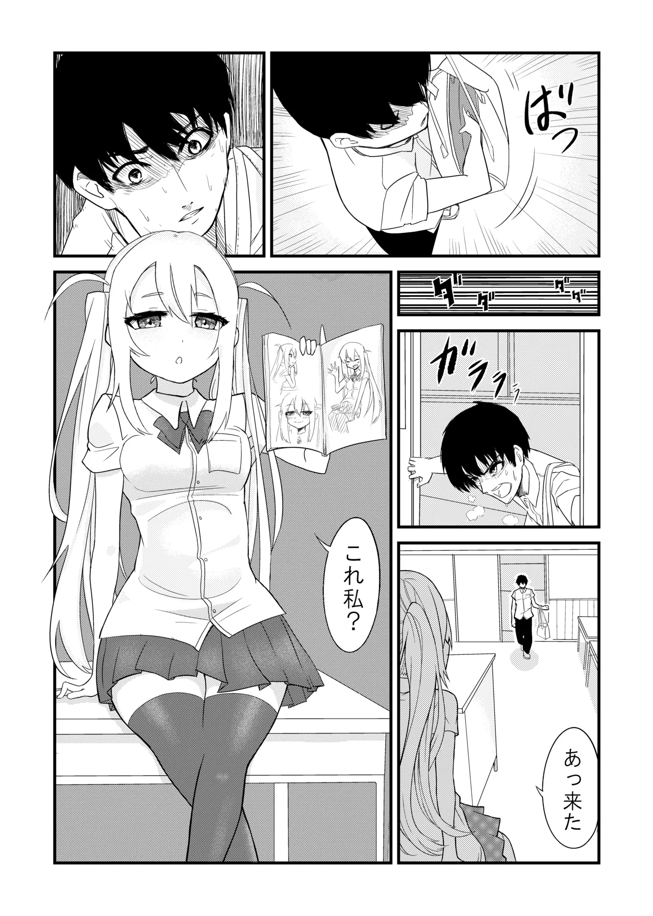 放課後の楽園 page 6 full