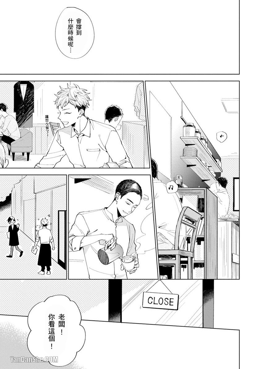 Sore wo Bokura wa Koi to Yobu no sa︱这就是我们的恋爱的时刻 page 10 full