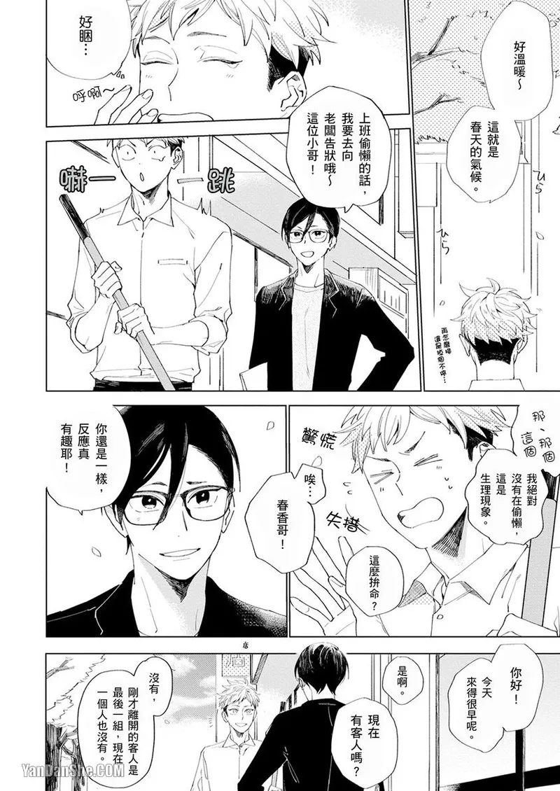 Sore wo Bokura wa Koi to Yobu no sa︱这就是我们的恋爱的时刻 page 3 full