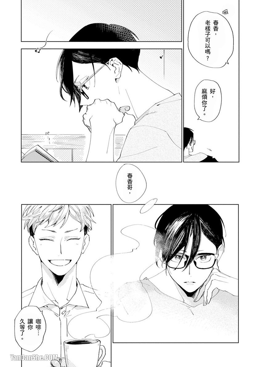 Sore wo Bokura wa Koi to Yobu no sa︱这就是我们的恋爱的时刻 page 5 full